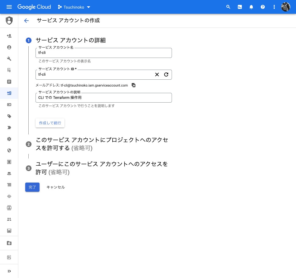GCPコンソール画面